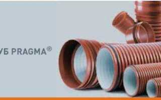 Какими особенностями обладают трубы Прагма канализационные?