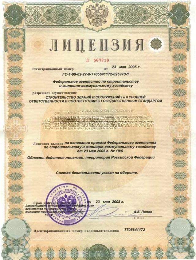 Предоставление лицензии на выполнение работ