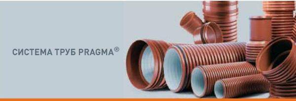 Какими особенностями обладают трубы Прагма Какими особенностями обладают трубы Прагма